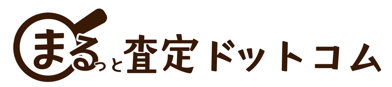 まるっと査定ドットコム